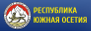 Республика Южная Осетия - официальный портал