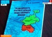 Во Владикавказе вышла в свет монография «Разделенность Осетии в зеркале общественного мнения»
