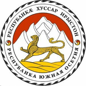 На сайте osinform.ru можно скачать гимн и герб Республики Южная Осетия