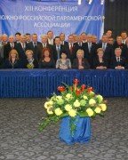Южно-Российская Парламентская Ассоциация отмечает юбилей образования