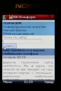 Сайт Osinform.ru в вашем мобильном телефоне