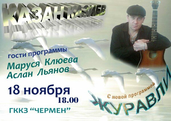 18 ноября в 18.00 состоится концерт Казана Казиева