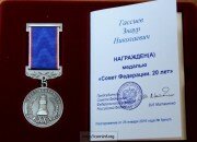 Посол РЮО в РФ награжден медалью Совета Федерации