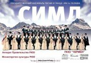 Госансамбль «Симд» выступит с концертом в столице Южной Осетии