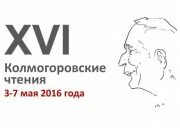 Югоосетинские школьники стали призерами на Международной конференции «XVI Колмогоровские чтения» в Москве