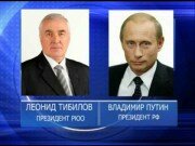 Леонид Тибилов выразил соболезнования Владимиру Путину в связи с аварией в Южной Осетии, повлекшей гибель российских военнослужащих