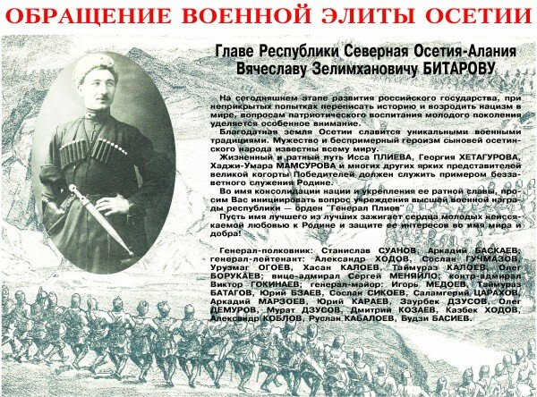 Обращение военной элиты Осетии