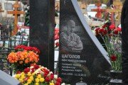 В Москве почтили память генерал-майора Кима Цаголова