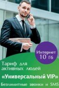 «МегаФон» Южная Осетия запустил тариф «Универсальный VIP».