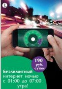 Новая безлимитная интернет-опция «Ночной DRIVE» от «МегаФон» Южная Осетия.