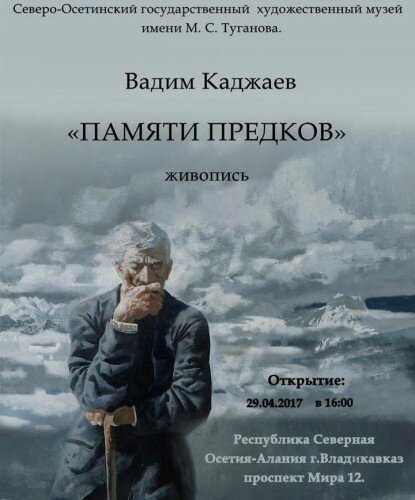 Каджаев: выставка "Памяти предков" посвящена скифам, сарматам и аланам
