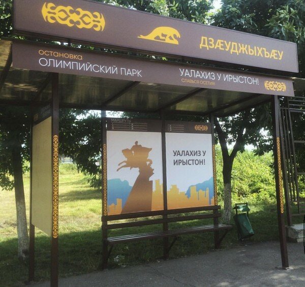 Владикавказская автобусная остановка .