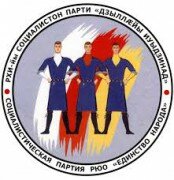 Социалистическая партия «Единство Народа», переизбралл Келехсаева Владимира и исключили из партии Козонова Алана.