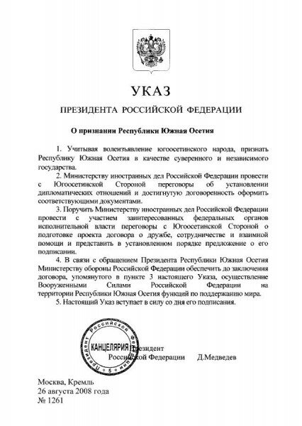 Текст указа о признании независимости Южной Осетии Российской Федерацией