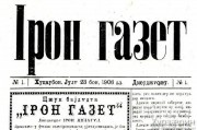 112 лет «Ipoн газет» — первому национальному СМИ