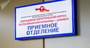 Российские специалисты рассказали об успехах в медицине Южной Осетии 