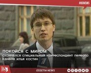 Скончался спецкор первого канала Илья Костин.
