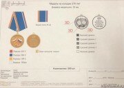 Медаль «270 лет Первому посольству Осетии в Петербурге» утвердили в Южной Осетии