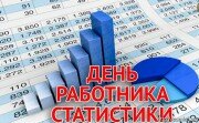 Анатолий Бибилов поздравил сотрудников службы статистики с профессиональным праздником