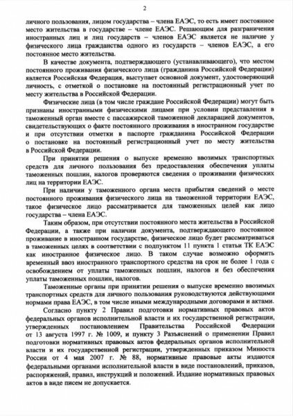 Ответ ФТС РФ от 14 .11. 19г . На счет ввоза транспортных средств в РФ