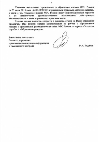Ответ ФТС РФ от 14 .11. 19г . На счет ввоза транспортных средств в РФ