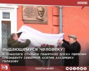 В Хумалаге открыли памятную доску первому Президенту Северной Осетии Ахсарбеку Галазову.