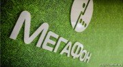 Югоосетинским абонентам "Мегафон" предлагают новый тариф для безлимитного интернета