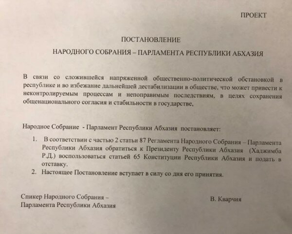 Парламент Абхазии призвал Хаджимба сложить полномочия