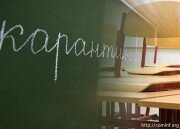 Карантин в учебных учреждениях Южной Осетии продлится еще неделю
