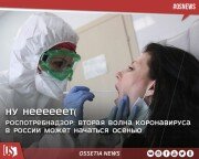 Роспотребнадзор: вторая волна коронавируса в России может начаться осенью.