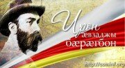Флешмоб ко Дню осетинского языка стартовал в Южной Осетии