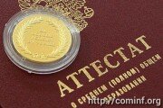 Один выпускник в Южной Осетии получит золотую медаль
