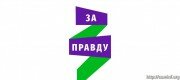 Партия "За правду" предлагает провести референдум о включении ДНР, ЛНР и ПМР в состав РФ