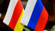 Южная Осетия открывает свое торговое представительство в Москве